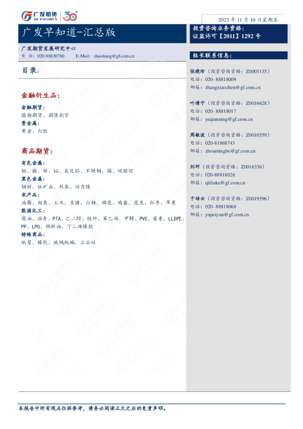 广发早知道-汇总版