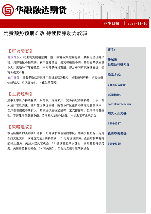 花生日报：消费颓势预期难改，持续反弹动力较弱