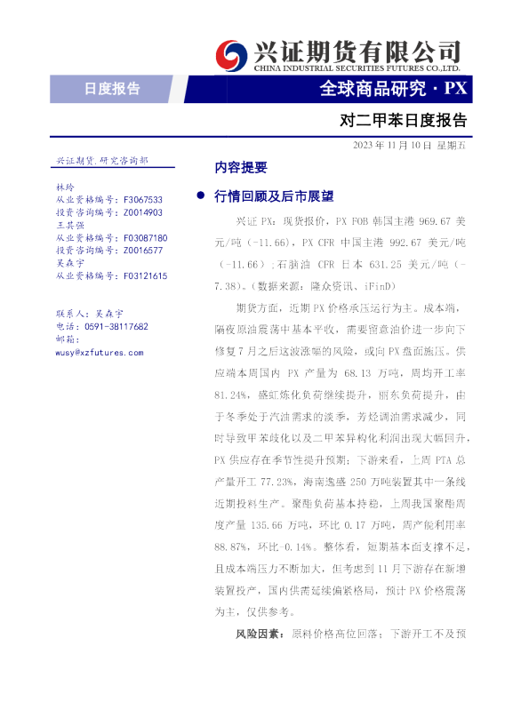 对二甲苯日度报告