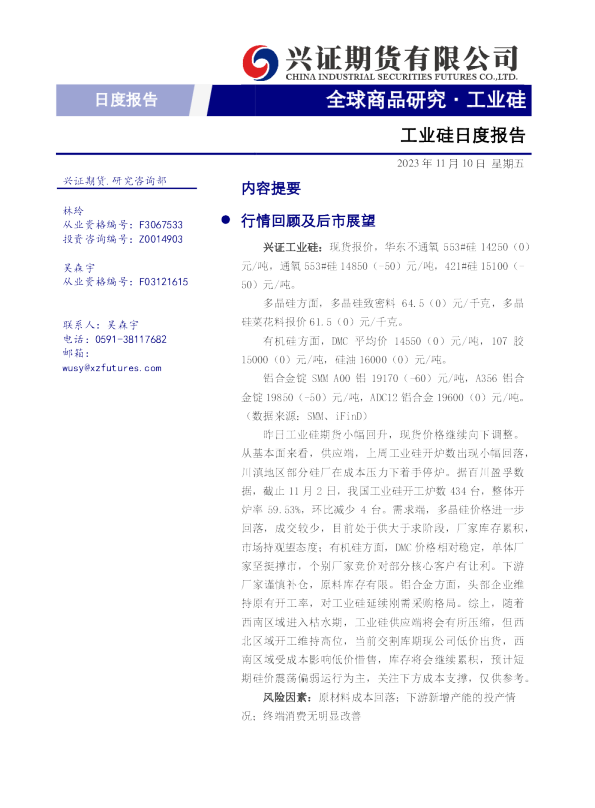 工业硅日度报告
