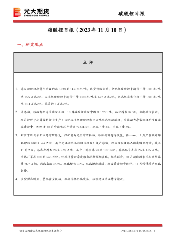 碳酸锂日报