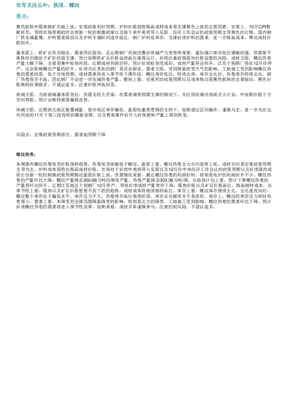 新湖黑金汇策略报告