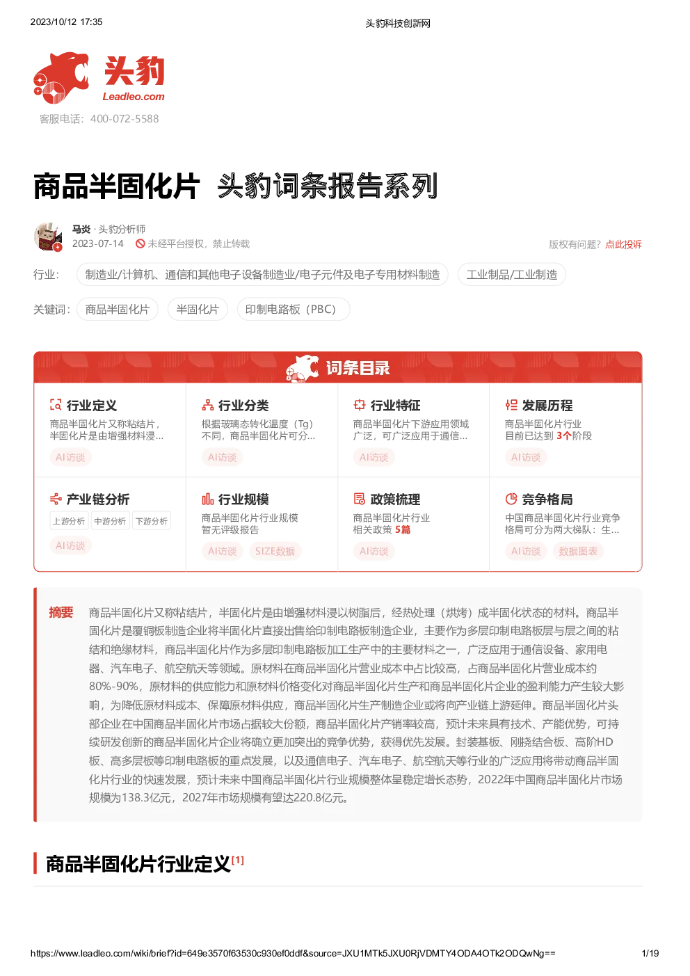 报告封面