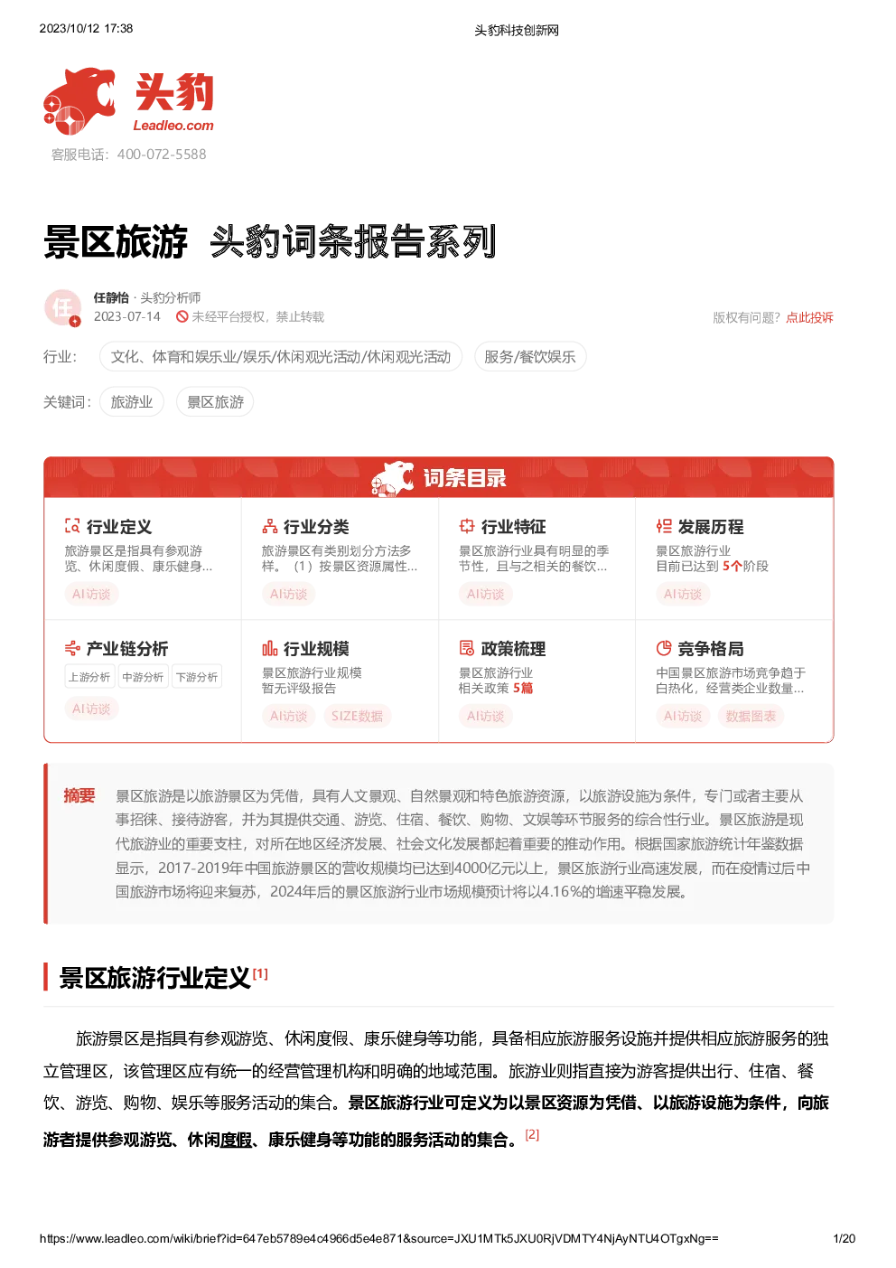 报告封面