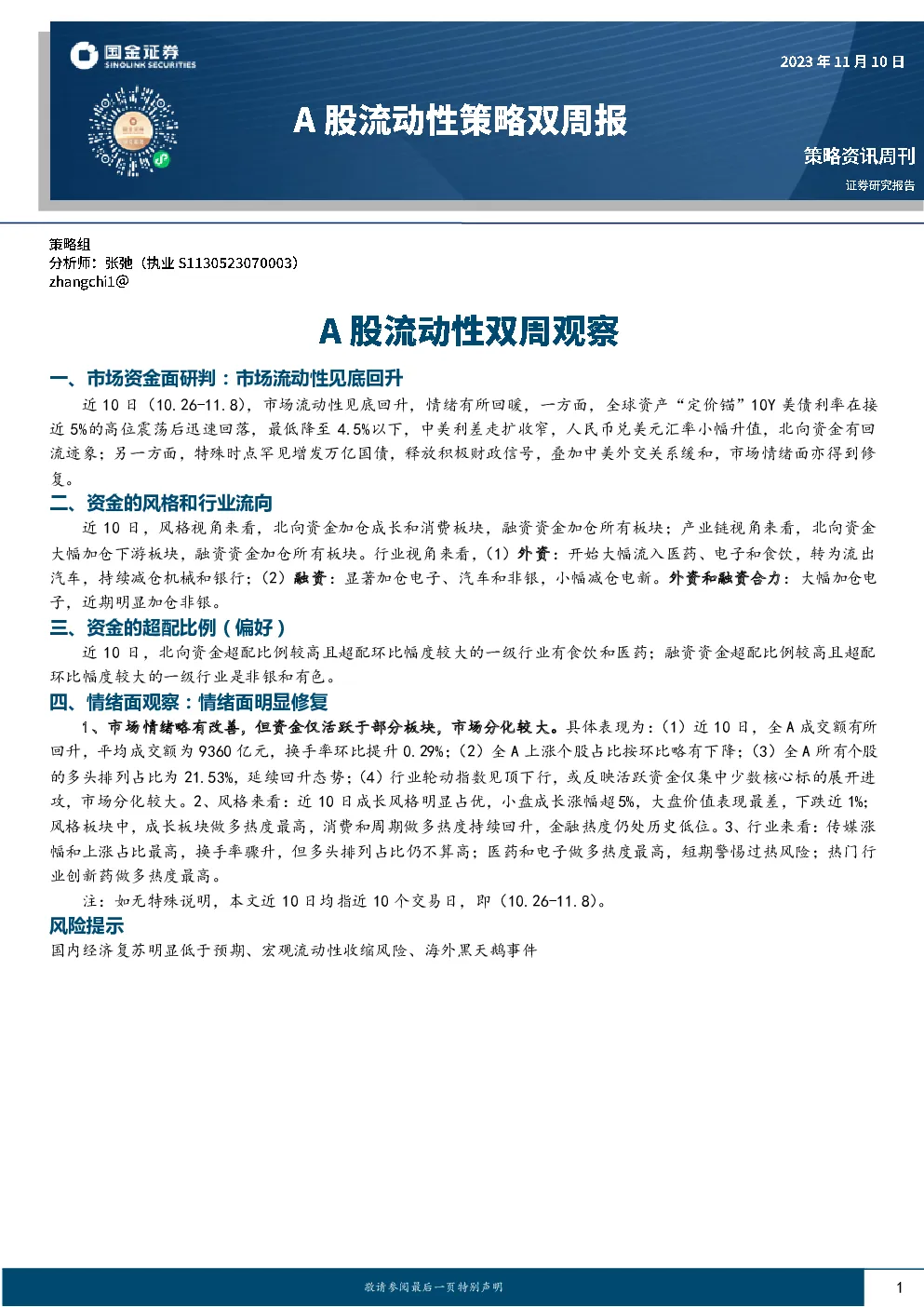 国金证券：电子日报