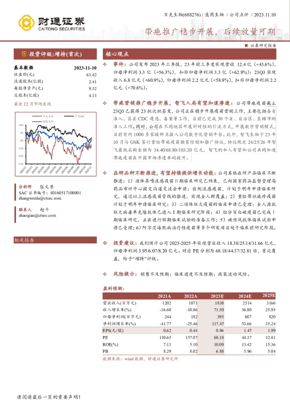带疱推广稳步开展，后续放量可期