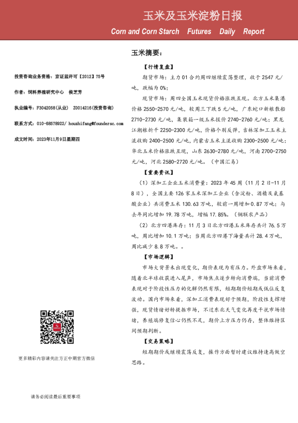 玉米及玉米淀粉日报