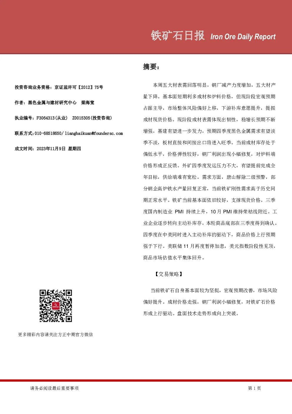 铁矿石日报