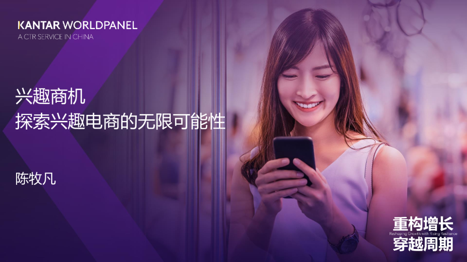 探索兴趣电商的无限可能性-消费者指数