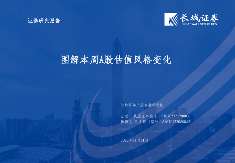 图解本周A股估值风格变化