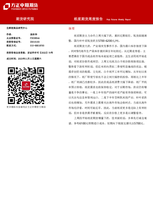 纸浆期货周度报告