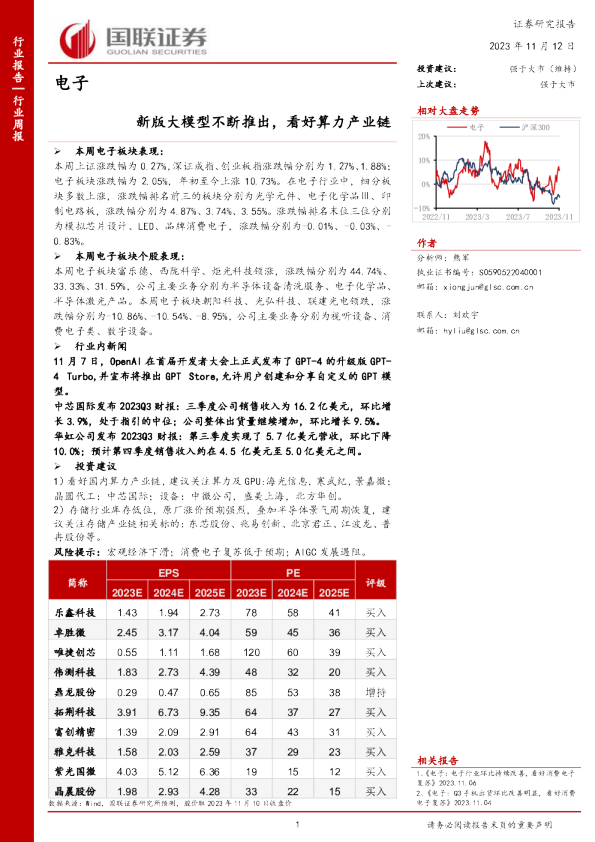 电子：新版大模型不断推出，看好算力产业链