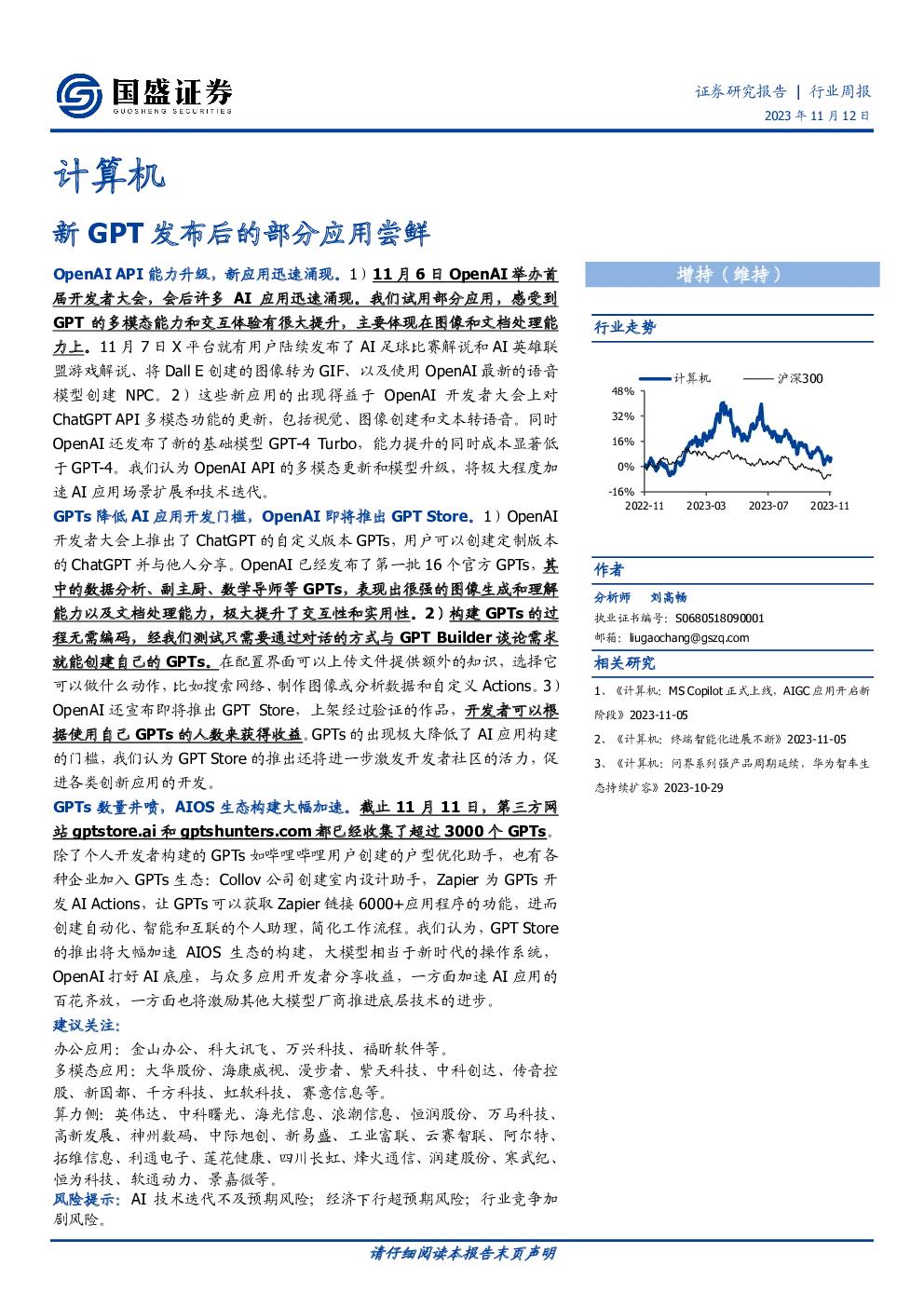 新GPT发布后的部分应用尝鲜