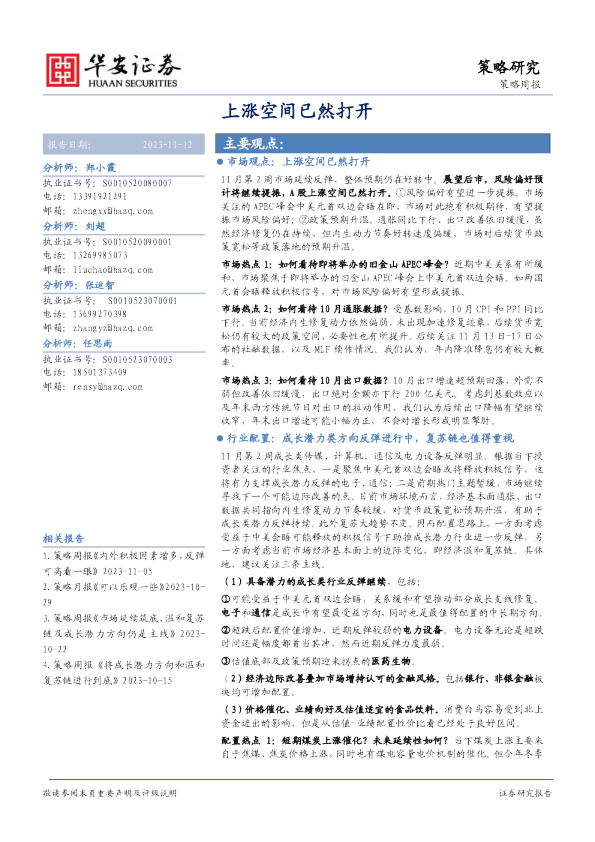 上涨空间已然打开