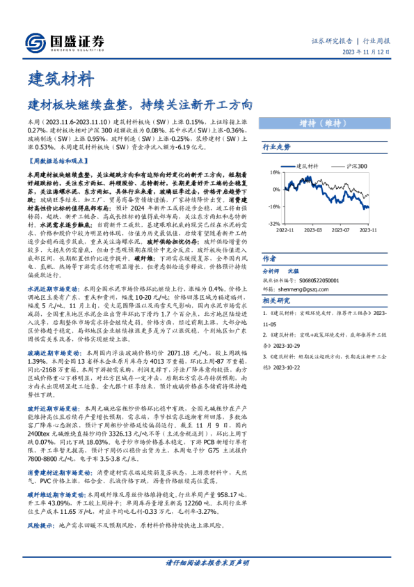 建材板块继续盘整，持续关注新开工方向
