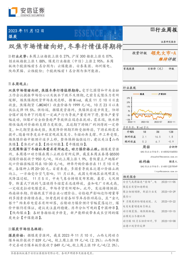 双焦市场情绪向好，冬季行情值得期待