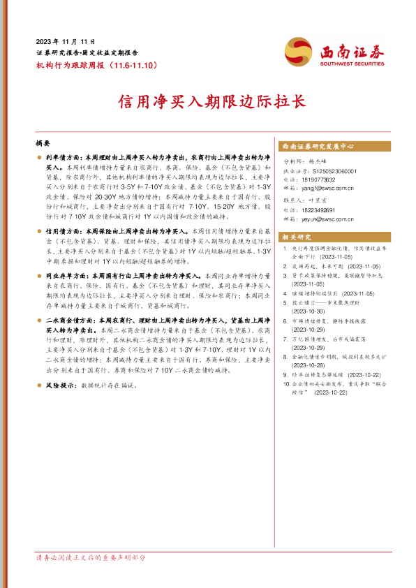 信用净买入期限边际拉长