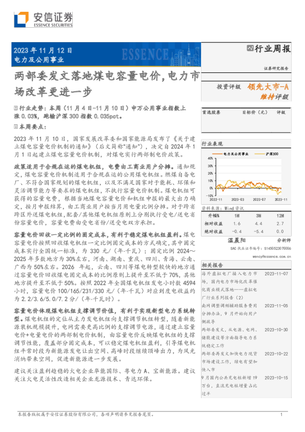 两部委发文落地煤电容量电价，电力市场改革更进一步