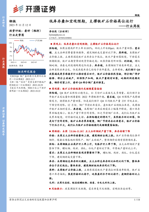 低库存叠加宏观预期，支撑铁矿石价格高位运行