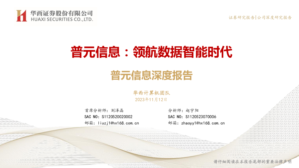 领航数据智能时代