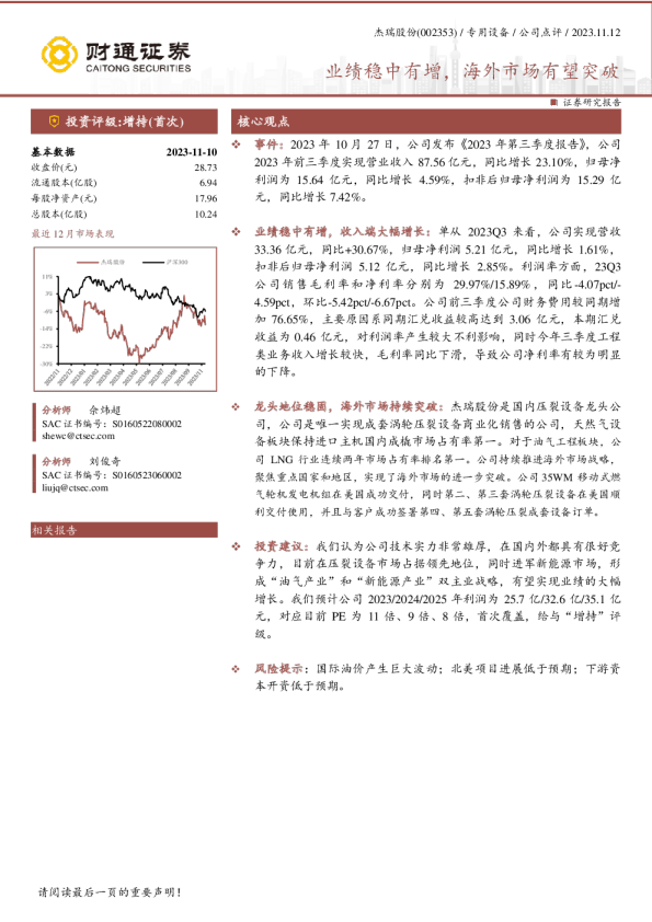 业绩稳中有增，海外市场有望突破