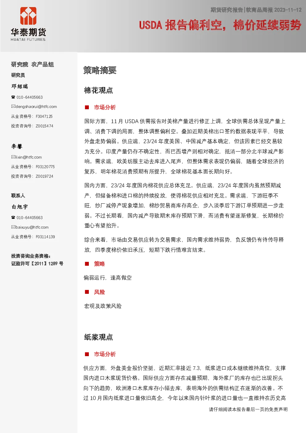 报告封面