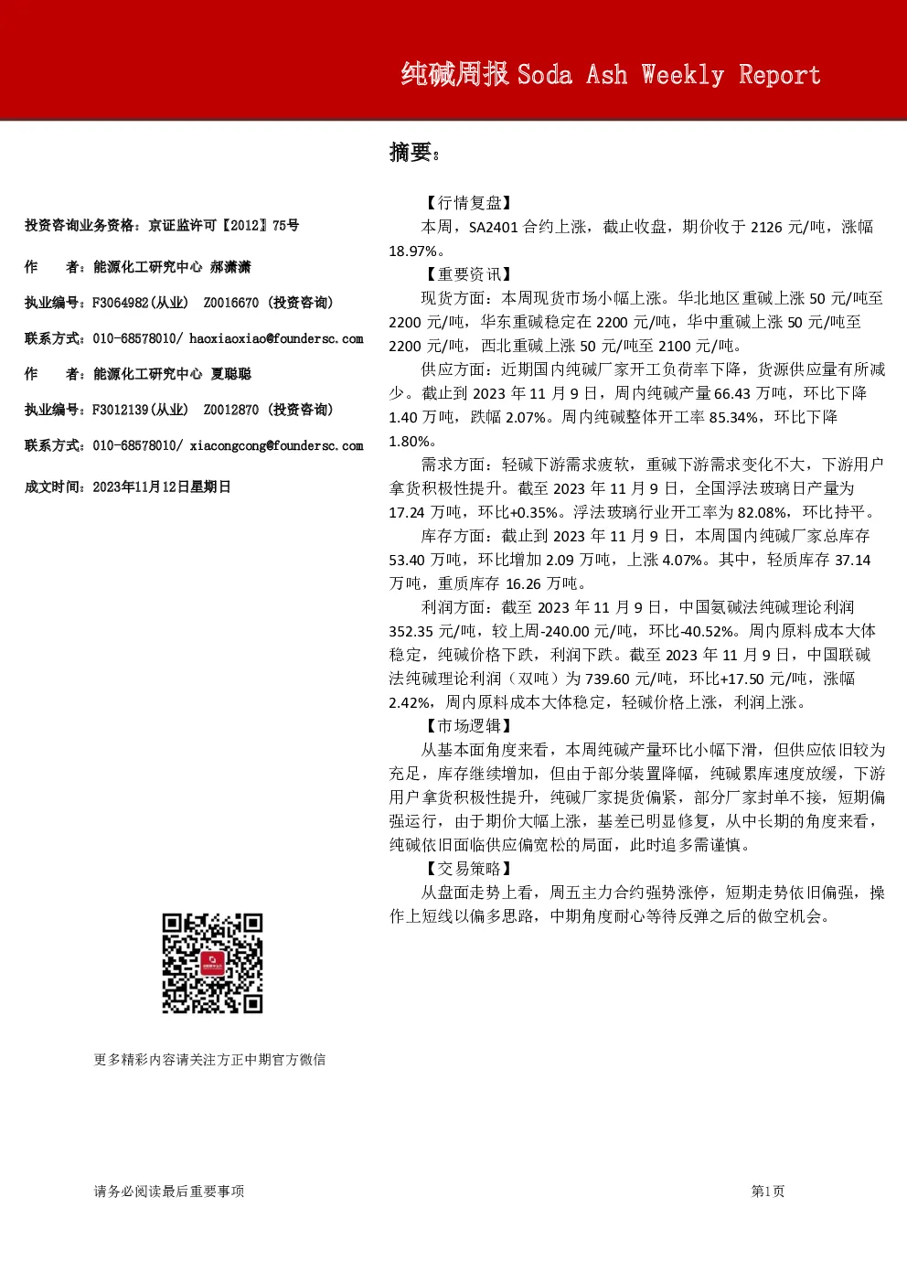 纯碱周报