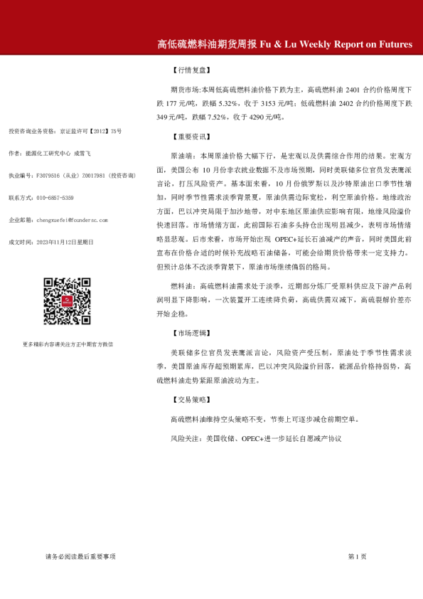 高低硫燃料油期货周报