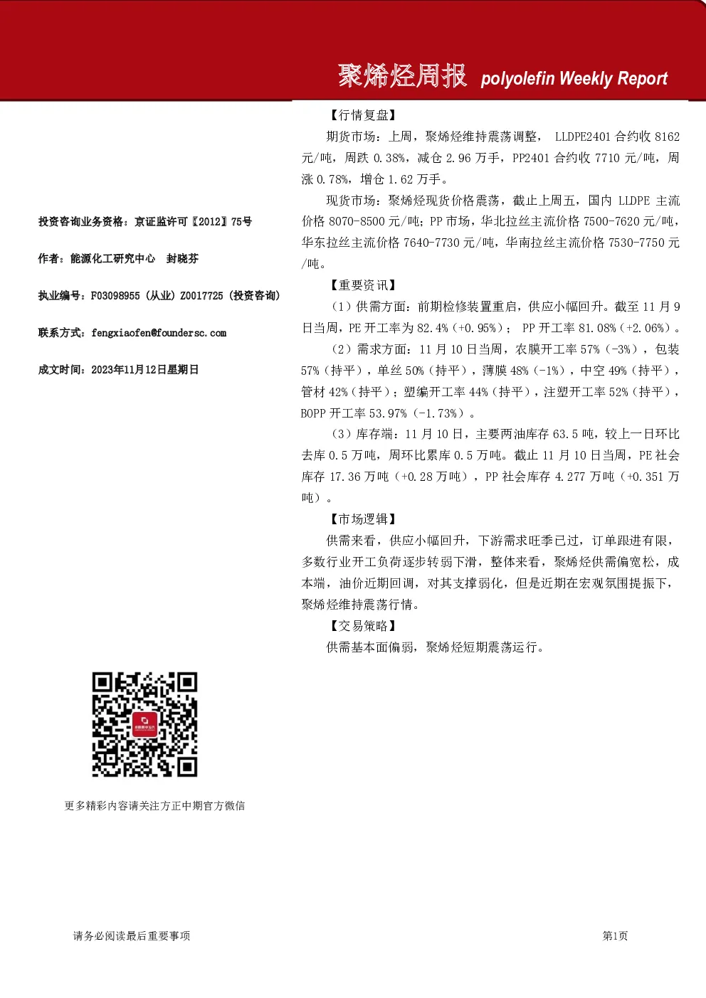 聚烯烃周报