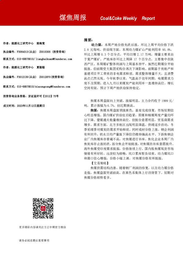 煤焦周报