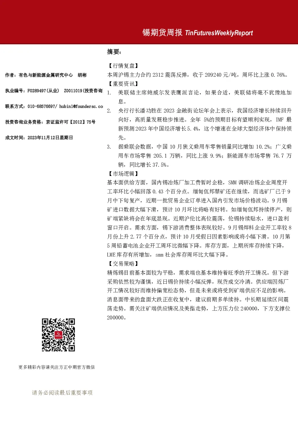 锡期货周报