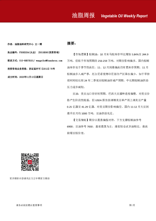 油脂周报