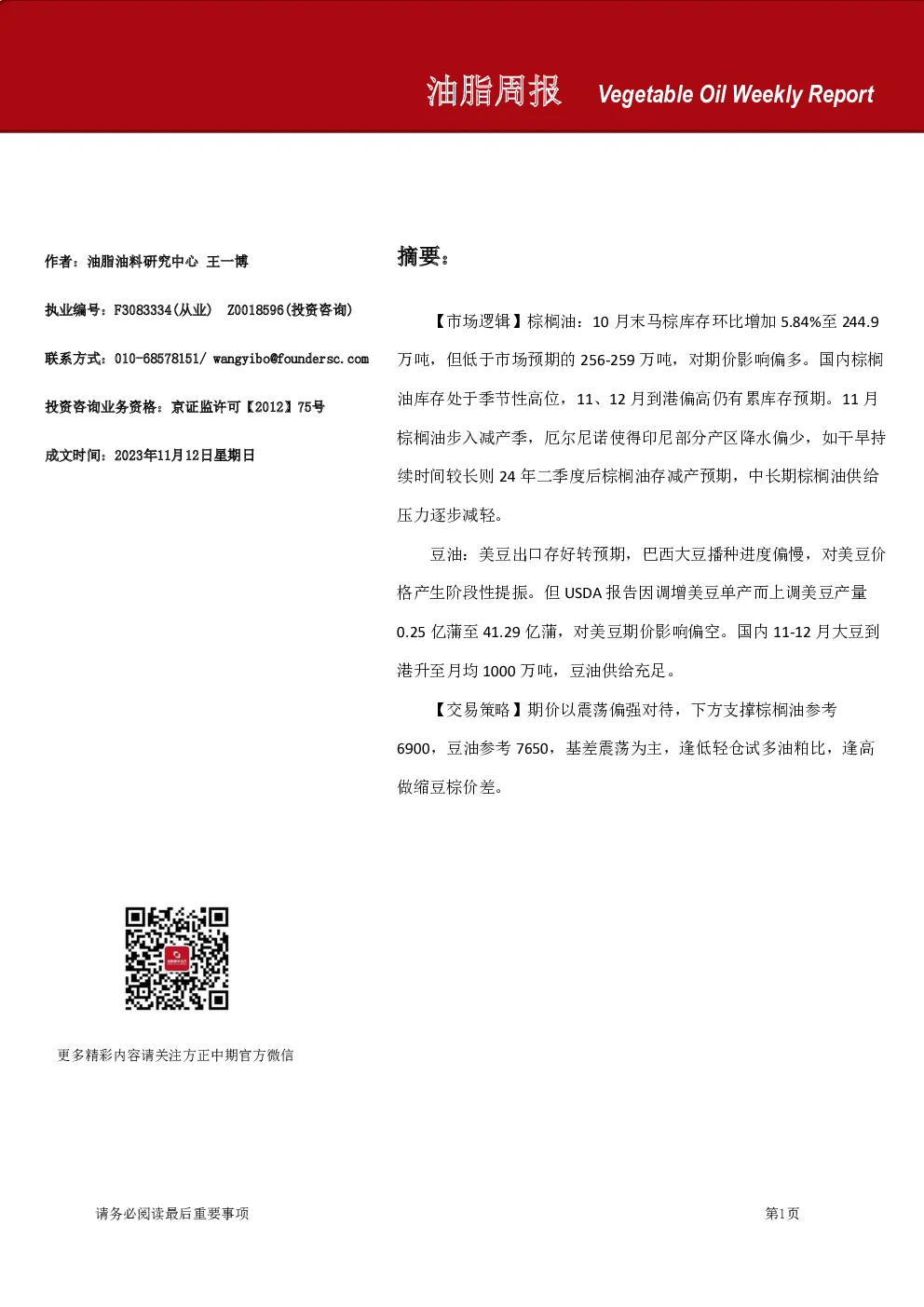 油脂周报