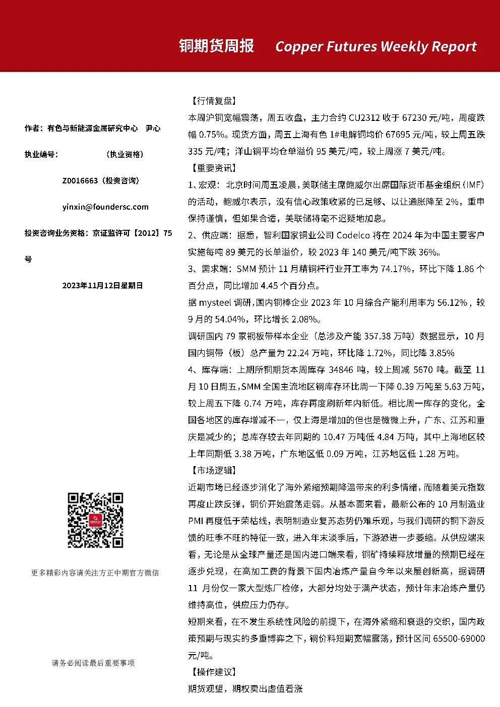 铜期货周报