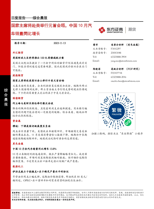 国家主席将赴美举行元首会晤，中国10月汽车销量同比增长