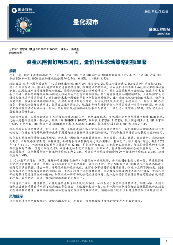 量化择时周报：市场能否上冲？