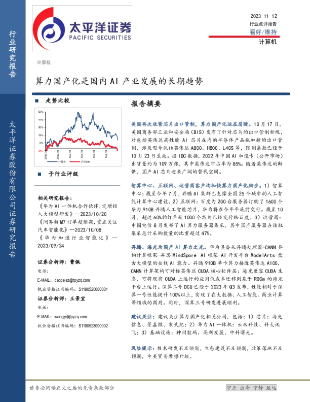 算力国产化是国内AI产业发展的长期趋势