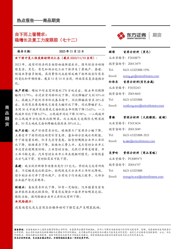 自下而上看需求：稳增长及复工力度跟踪（七十二）