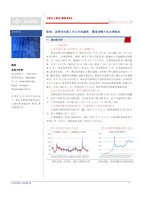 监管层收紧上市公司再融资，震荡调整不改反弹格局