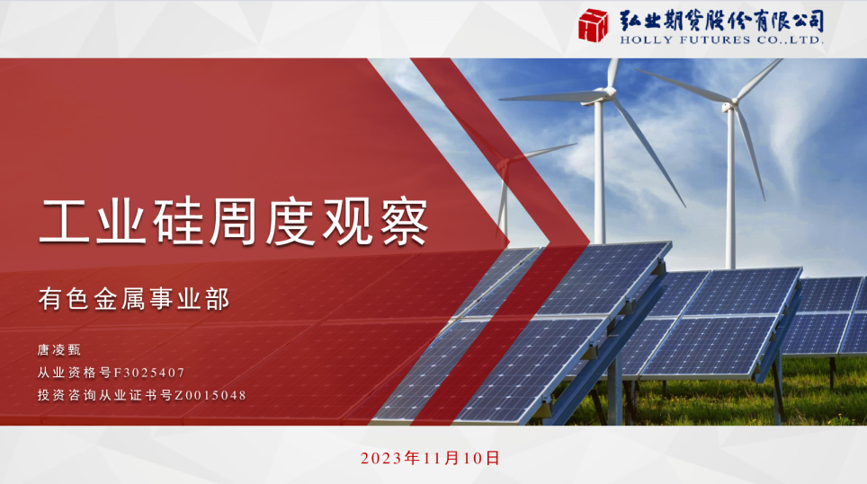 工业硅周度观察