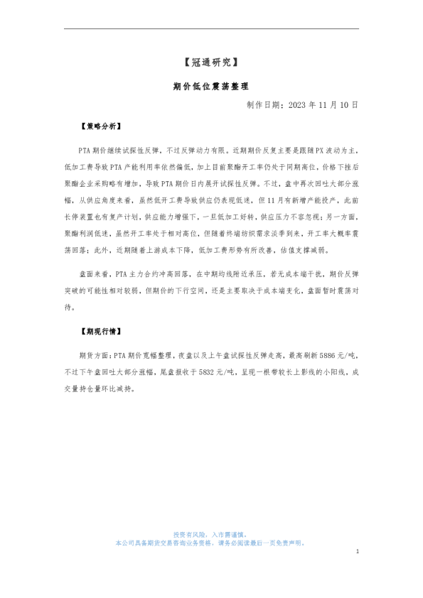 期价低位震荡整理