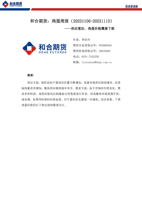 鸡蛋周报：供应宽松，鸡蛋价格震荡下跌