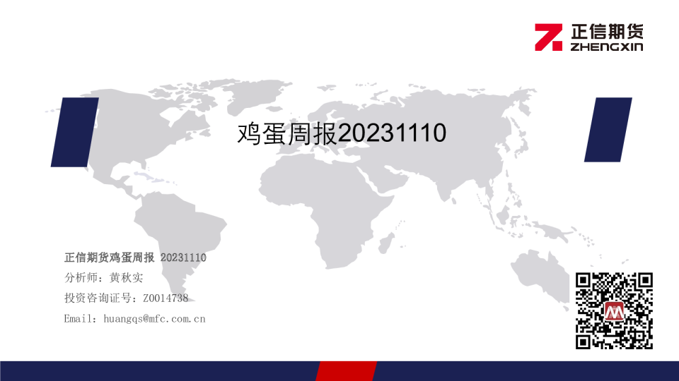 鸡蛋周报