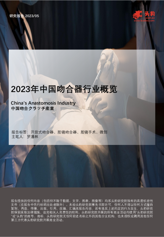 2023年中国吻合器行业概览