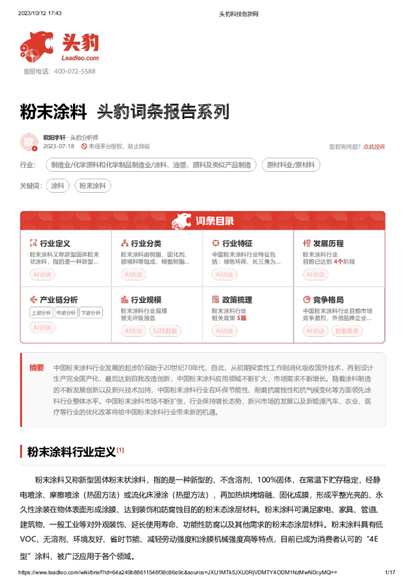 粉末涂料 头豹词条报告系列