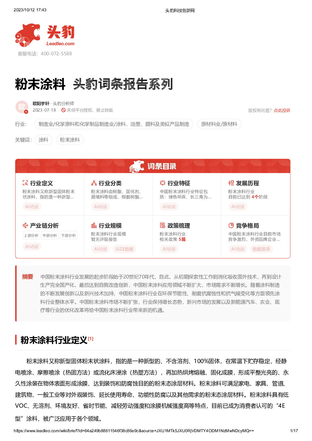 报告封面