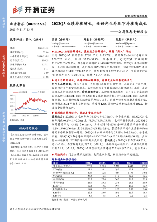 2023Q3业绩持续增长，看好内生外延下持续高成长