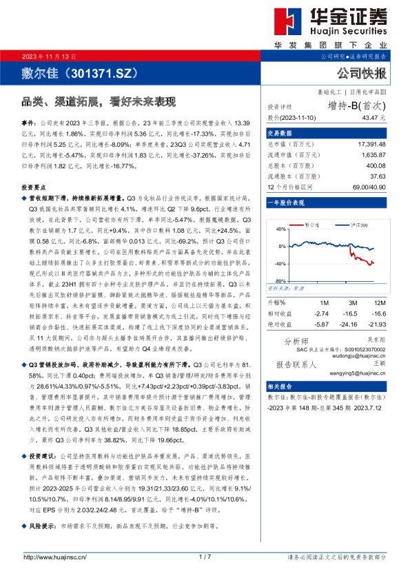 品类、渠道拓展，看好未来表现