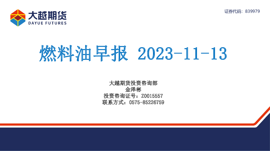 燃料油早报