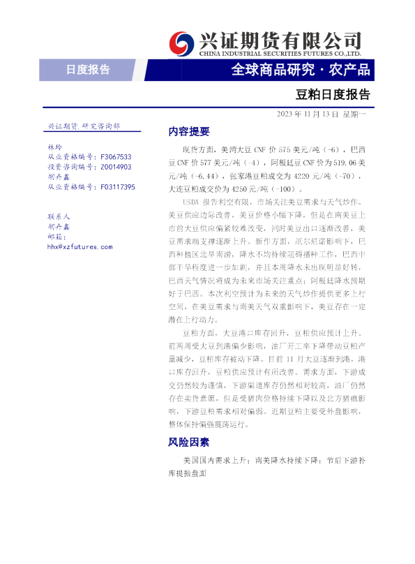 豆粕日度报告